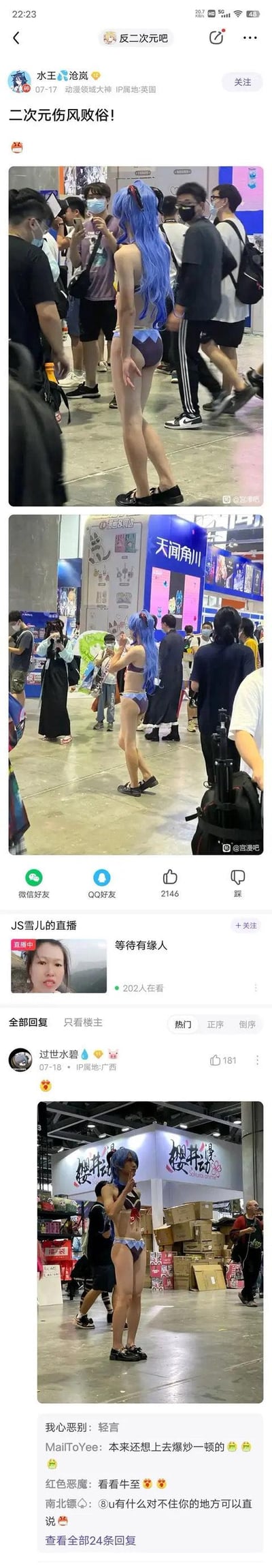 这是百度贴吧「反二次元吧」的一则争议帖子，楼主「水王♡沧岚」于07-17发布标题为「二次元伤风败俗！」的内容，附带两张漫展现场实拍图：一位男性穿着《原神》角色甘雨的泳装cos服在漫展场地内行走，周围有不少漫展参与者在拍摄。评论区用户「过世水碧」也发布了同一场景的实拍图，下方热门回复里有网友玩梗调侃，如「本来还想上去爆炒一顿的」，引发关于这类cosplay行为的讨论。
