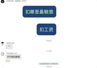 这是一张职场相关的聊天记录梗图，通过对话玩了一个巧妙的谐音梗。首先用户【低序列者】[鬼骰隊][導柱]抛出问题“扣哪里最敏感”，紧接着给出答案“扣工资”，将原本指向生理敏感部位的提问，转接到打工人最在意的薪资问题上，精准戳中职场人的痛点；随后【圣者】里克用省略号表达了强烈的共鸣，【低序列者】3dB回复“不行别扣那里”，进一步强化了打工人对扣工资的抗拒与在意，用幽默的方式吐槽职场中薪资相关的焦虑情绪，引发打工人群体的共鸣。
