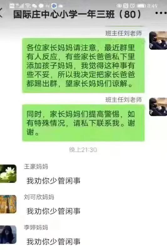 小学班主任
