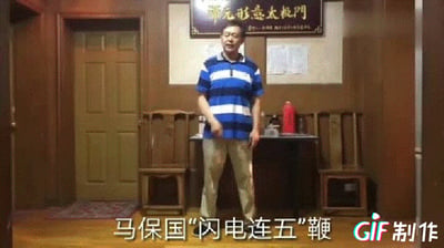 图中为真实人物马保国在室内场景演示'闪电五连鞭'的动态GIF。他身着蓝白条纹短袖和卡其色裤子，站在挂有'浑元形意太极门'牌匾的房间内，背景有木质桌椅和红色水壶。画面底部有文字'马保国“闪电连五”鞭'（存在'连五'应为'五连'的表述误差），右下角有'GIF制作'水印。马保国正做出连续挥鞭的武术动作，该场景源自其2020年走红的武术演示视频，因夸张动作和台词成为网络热梗。