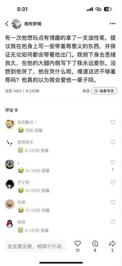 社交媒体用户'南柯梦桐'发布的一则情感轶事，讲述伴侣请求写下羞辱性文字，作者却写了'我永远爱你'引发对方哭泣的故事。帖子下方有9条评论，均使用了相同的黄色笑脸表情符号回复，形成一种微妙的互动氛围。