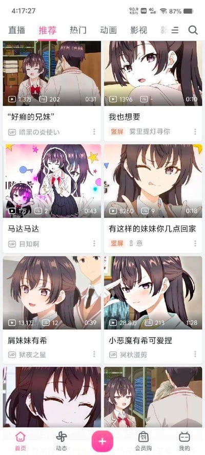 这是哔哩哔哩（B站）APP首页推荐栏的竖屏截图，页面中展示了8个同一动画角色的剪辑视频缩略图，该角色是《不时轻声地以俄语遮羞的邻座艾莉同学》中的久留米有希，被网友称为“有希妹妹”。视频标题多围绕角色的“妹妹”身份展开，如“好癫的兄妹”“屑妹妹有希”“小恶魔有希可爱捏”“有这样的妹妹你几点回家”等，突出角色傲娇、调皮又可爱的特质。视频播放量从1396次到28.8万次不等，弹幕数从2条到213条，时长在10秒到1分28秒之间，发布者均为B站的漫剪类UP主。页面顶部是手机状态栏信息和B站的导航栏，底部是B站的功能导航栏，整体呈现出该角色在B站二次元分区的高热度，成为近期热门的动画剪辑素材。