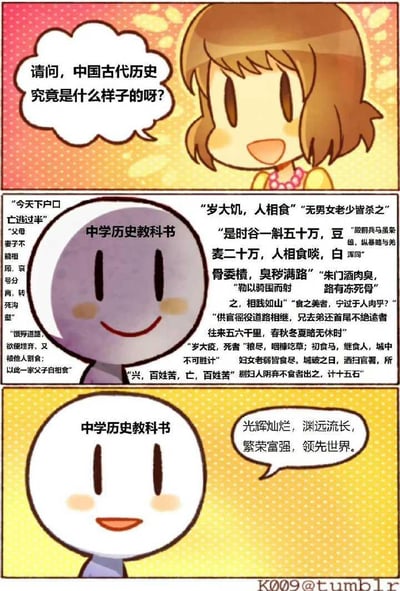 这是一幅三段式的原创卡通梗图，通过强烈的内容反差来讽刺中学历史教材的叙事割裂感。第一段中，一个面带好奇的卡通女生提出疑问：“请问，中国古代历史究竟是什么样子的呀？”；第二段是标有“中学历史教科书”的深色卡通角色，它面带微笑地展示了大量中国古代史中关于灾荒、战乱、徭役、人相食等民生疾苦的原始史料记载，比如“今天下户口亡逃过半”“岁大饥，人相食”“兴，百姓苦；亡，百姓苦”等文字，全方位呈现出古代底层民众的悲惨生存状态；第三段是另一个标有“中学历史教科书”的浅色卡通角色，同样面带微笑，给出的却是“光辉灿烂，渊远流长，繁荣富强，领先世界”这种宏大、正面的概括性总结。两段内容形成尖锐的反差，直指历史教材在内容呈现上的偏向性——一边是被忽略的底层苦难史料，一边是被强调的宏大叙事。