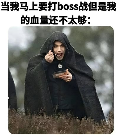 图片上方有文字“当我马上要打boss战但是我的血量还不太够:”，下方是一位身穿深色连帽斗篷的人站在野外环境中，左手拿着一个小容器，右手用勺子舀取容器中的东西送入口中，表情专注，仿佛在紧急补充能量。这个梗图通过将游戏中需要紧急回血的场景与现实中快速进食的画面结合，幽默地表现了玩家在面对Boss战前血量不足时的焦急状态。