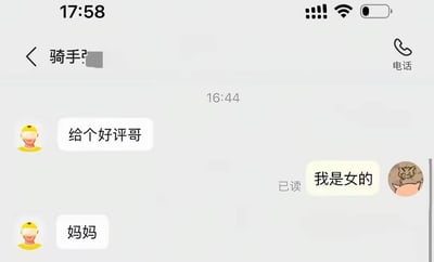 这是一张外卖平台的聊天界面截图，顶部显示手机当前时间为17:58，右上角有手机信号、WiFi和电量标识，聊天对象备注为“骑手”，右侧设有电话拨打按钮。聊天内容显示，16:44外卖骑手先发送消息，称呼对方为哥请求给好评，用户回复说明自己是女性，该消息显示为已读状态，随后骑手立刻改口称呼对方为妈妈，反应极具反差感，诙谐搞笑。