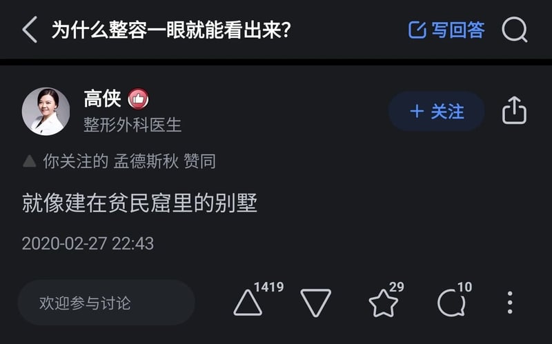 整形外科医生