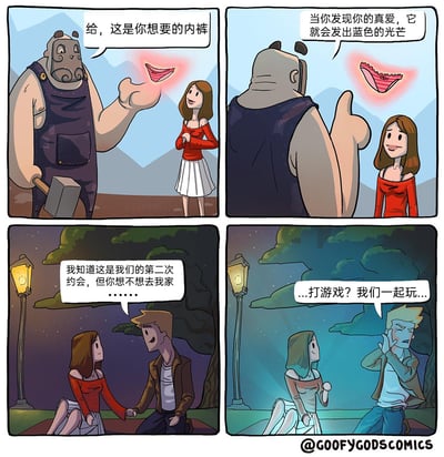 这是一则四格搞笑连环漫画：第一格中，一个壮硕的卡通巨人角色递给棕发女孩一条散发红光的内裤，说道“给，这是你想要的内裤”；第二格巨人背过身，向女孩解释这条内裤的特殊能力：“当你发现你的真爱，它就会发出蓝色的光芒”；第三格场景切换到夜晚的公园路灯下，女孩和金发男孩进行第二次约会，男孩拉着女孩的手，略带试探地说“我知道这是我们的第二次约会，但你想不想去我家………”；第四格中，女孩的身体和衣物突然发出明亮的蓝色光芒，男孩瞬间露出慌张尴尬的神情，急忙补充改口：“…打游戏？我们一起玩…”，原来女孩的魔法内裤检测出男孩是她的真爱，让男孩误以为自己的暧昧暗示被看穿，只能慌忙找借口圆场，制造出荒诞又搞笑的反差效果。