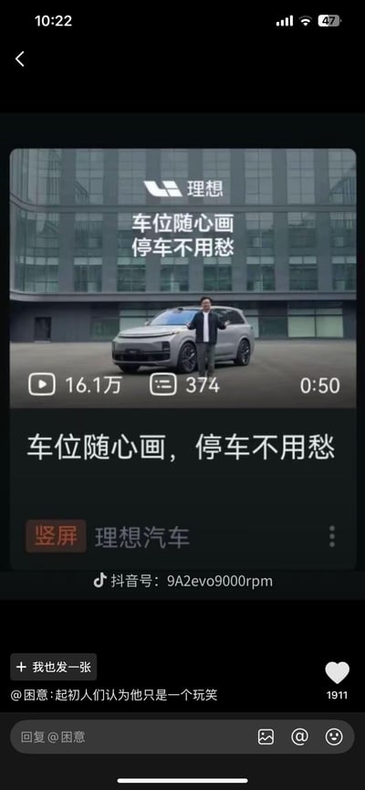 这是一张抖音平台的截图，内容截取了理想汽车的官方宣传视频片段：视频中一位男士站在理想汽车前方，背景是办公楼，配文“车位随心画，停车不用愁”，突出车辆的智能停车辅助功能。下方网友评论“起初人们认为他只是一个玩笑”，结合宣传语玩梗调侃，仿佛理想汽车真的可以“画车位”来停车，充满搞笑趣味。
