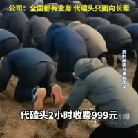 这是一张充满荒诞搞笑感的网络梗图，画面展示了一群人跪地磕头的真实场景，搭配文字推出离谱的“代磕头”商业化服务，标注“公司：全国都有业务 代磕头只面向长辈”，同时明码标价“代磕头2小时收费999元”，用现实中不会出现的奇葩服务设定，讽刺过度商业化的现象，通过强烈的反差感制造笑点。