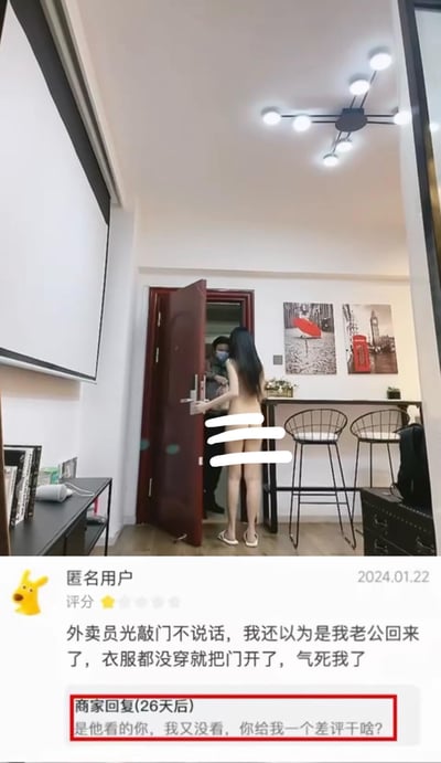 图片展示了一个家庭场景，一名女子（关键部位已打码）正打开家门，门外站着一位戴着口罩的外卖员。图片下方是匿名用户的评论和商家回复。用户投诉称外卖员只敲门不说话，导致她误以为是丈夫回家而未穿衣服就开门，因此感到非常气愤并给出差评。商家26天后回复称：“是他看的你，我又没看，你给我一个差评干啥？”，展现了客服回复中的争议性逻辑。