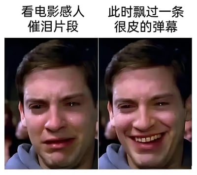 这是一张左右对比的表情包，左侧是托比·马奎尔饰演的角色眼含泪水、表情悲伤的画面，上方配有文字'看电影感人催泪片段'；右侧是同一角色突然咧嘴大笑的画面，上方配有文字'此时飘过一条很皮的弹幕'。图片通过人物表情的强烈反差，幽默地表现了观看感人电影时被搞笑弹幕打断情绪的有趣场景。