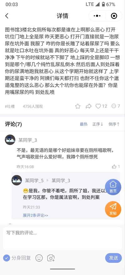 这是一则发布在校园匿名社交平台的吐槽帖，发帖人愤怒吐槽图书馆3楼北女厕所卫生状况恶劣，有人频繁将尿液排在便池外，清洁阿姨每日打扫也难以维持整洁，发帖人用激烈的言语谴责该行为。评论区中，用户「某同学_3」吐槽有人在厕所用气声唱歌，随即被用户「某同学_5」回怼，引发小争执。图中无谐音梗、双关或暗示内容。