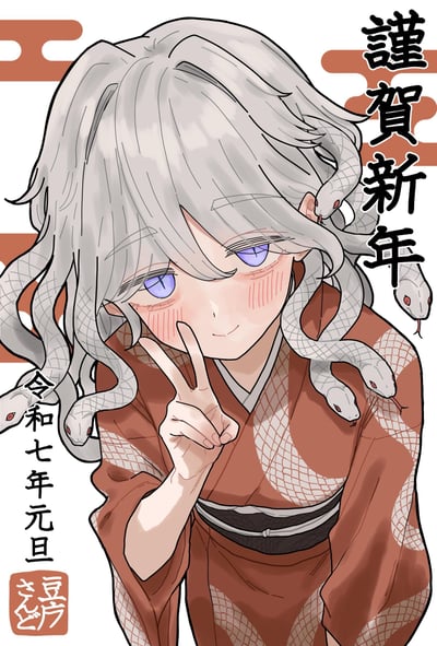 这是一张为2025年（日本令和七年，蛇年）创作的新年贺图。画面主体是一位银发紫眸的拟人化蛇娘，她的发丝间缠绕着多条形态逼真的白蛇，身着带有蛇纹图案的红棕色和服，脸颊泛起红晕，腼腆地低头看向镜头，同时比出剪刀手。画面右侧配有日文新年问候语“謹賀新年”，左侧标注“令和七年元旦”，左下角还有作者的印章样式签名“豆房さんど”，整体风格温馨可爱，充满新年氛围，没有双关或谐音梗内容。