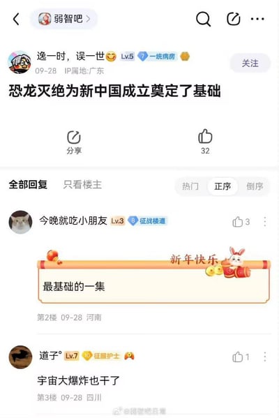 这是一张百度贴吧“弱智吧”板块的爆梗截图，楼主用一本正经胡说八道的方式发表观点：“恐龙灭绝为新中国成立奠定了基础”，评论区网友继续接力整活，发出如“最基础的一集”“宇宙大爆炸也干了”等戏谑、冷幽默评论。整张图风格幽默、荒诞，充满网络二次创作的娱乐氛围，明显属于“弱智吧”特色无厘头梗图。并未涉及敏感政治内容。