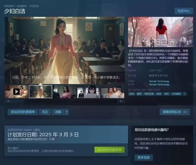 这是一张模仿Steam游戏商店页面制作的虚构擦边游戏《少妇白洁》展示页，页面完整复刻了Steam商店页的布局，包含AI生成的主角白洁的相关画面、剧情介绍、发行信息等内容。游戏设定主角为24岁的小镇中学语文老师白洁，剧情描述其从纯情少女转变为风情少妇的过程，搭配擦边向的画面，整体内容带有低俗暗示，属于网络恶搞类的虚构游戏宣传内容。