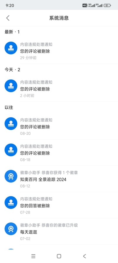 这是一张手机APP系统消息页面的截图，页面中展示了用户收到的多条系统通知：其中有5条为内容违规处理通知，告知用户的评论或回答因违规被删除，时间跨度从29分钟前到7月28日；另外还有2条徽章相关通知，分别是8月12日获得「知奥百问 全景追踪2024」徽章，以及7月2日「每天逛逛」徽章升级。整体呈现出用户多次发布的内容因违反平台规则被处理的情况，无谐音梗、双关等隐含内容。