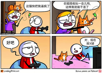 四格连环漫画展现了猫咪打扰人类生活的搞笑场景：第一格中，金发女孩头顶橘猫，手持逗猫棒抓狂大喊“这猫快把我逼疯了”，对面是正在玩游戏的火柴人；第二格女孩恳求火柴人“你能陪他玩一会儿吗，这样我就能干活了”，橘猫正兴奋地扑向逗猫棒；第三格火柴人一脸无奈地答应“好吧”；第四格反转出现，火柴人坐在地上，把游戏手柄放在橘猫面前，认真指导“对，现在按X键”，让猫咪“参与”游戏来解决打扰问题。