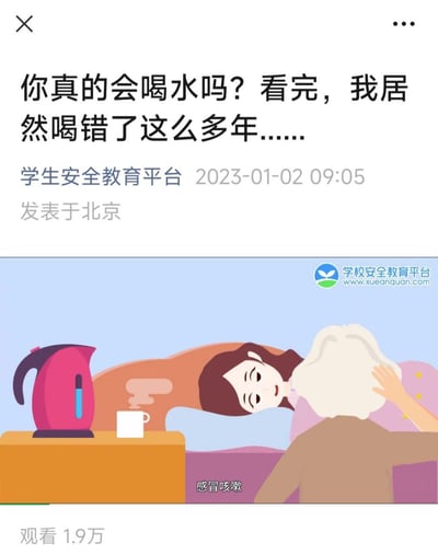 这是学生安全教育平台发布的一篇健康科普类公众号文章截图，文章标题以“多年喝错水”的反差感吸引读者，正文开头用一幅卡通插图呈现了感冒咳嗽的女生被长辈关心的场景：裹着被子的女生看起来虚弱倦怠，旁边的长辈伸手触碰她的额头，床头的烧水壶和冒着热气的杯子暗示饮水与感冒护理的关联。文章旨在科普正确的饮水方式，纠正人们日常饮水的错误习惯，该文章观看量达1.9万，面向大众尤其是学生群体传递健康知识。