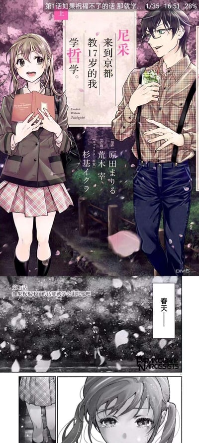 漫画分镜展示了春日樱花纷飞的场景中，两位高中生的相遇。左侧女生穿着棕色外套和格子短裙，双手捧着红色书本笑容灿烂；右侧男生穿着格子衬衫和背带裤，手持绿色饮料，戴着眼镜微笑注视女生。背景中飘落的樱花和远处的日式建筑营造出浪漫氛围，上方文字提及「尼采」和「哲学」，暗示故事将围绕哲学主题展开。下方分镜以樱花雨为背景，突出「春天」的季节感，最后一格特写女生的侧脸表情。