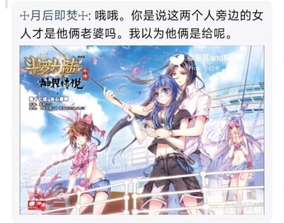 这是一张小红书平台的社交媒体截图，属于图文混排内容。顶部是用户「+月后即焚+」的评论：「哦哦。你是说这两个人旁边的女人才是他俩老婆吗。我以为他俩是给呢。」，下方是《斗罗大陆外传 神界传说》第十七话「杀心通明」的漫画彩页。彩页画面呈现的是游轮场景，唐三从身后环抱住霍雨浩的亲密姿势，让评论用户产生了两人是同性伴侣的误解，实际上画面左侧的小舞是唐三的妻子，右侧的唐舞桐是霍雨浩的妻子，这个因角色姿势造成的错位误解带来了强烈的搞笑效果。