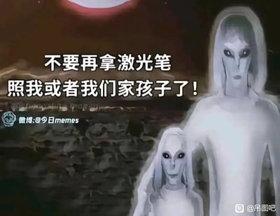 这是一张搞笑的网络梗图，画面主体是一大一小两个外形拟人化的外星人，它们有着苍白的皮肤、狭长的脸部和大而黑的眼睛，看起来像是一对父子。背景是荒凉的类似外星地貌的场景，上方配有醒目的吐槽文字：“不要再拿激光笔照我或者我们家孩子了！”。这张图用拟人的手法，将现实中人类用激光笔照射疑似UFO或外星物体的行为，转化为外星人的抱怨，以荒诞幽默的方式调侃了这类行为，让原本神秘的外星人形象变得接地气，充满趣味。