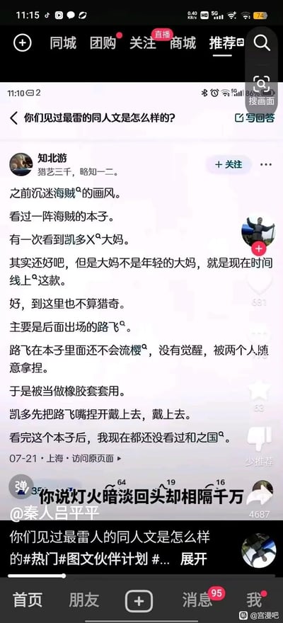 这是一张抖音平台的截图，内容是知乎用户「知北游」分享自己看过的雷人海贼王同人文经历：他曾沉迷海贼王画风，看过相关本子，其中一篇是凯多和当前时间线的大妈的内容，还不算猎奇，但后续出场的未掌握流樱、未觉醒的路飞，被凯多捏开当橡胶套使用，这个离谱的猎奇设定让他至今没看海贼王的和之国篇。