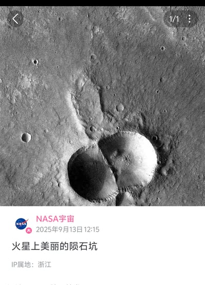 图片展示了NASA发布的火星表面黑白影像，中央区域有两个相邻的大型陨石坑，呈现出独特的对称形态，周围分布着众多小型撞击坑和火星地表特有的纹理结构。影像下方配有文字说明“火星上美丽的陨石坑”，发布账号为“NASA宇宙”，发布时间标注为2025年9月13日12:15，IP属地显示为浙江。