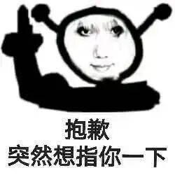 这是一张搞笑合成梗图，将真人的脸P到卡通蜗牛的头部，蜗牛做出指人的动作，下方配有文字“抱歉 突然想指你一下”，通过卡通形象和真人脸的反差搭配，营造出一种无厘头的调侃感，适合在和朋友聊天时用来开玩笑，表达突然的戏谑情绪，图中没有双关、谐音梗等内容。