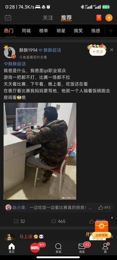 斗鱼签约主播酥酥1994在微博分享自家老爸的趣事：爸爸自己不打游戏，却是LPL的忠实观众，场场比赛都不落下，连吃饭都在看。因为在客厅看比赛会被妈妈骂，他就端着饭碗躲到房间里，坐在电脑前边吃饭边看英雄联盟比赛，画面既真实又搞笑。
