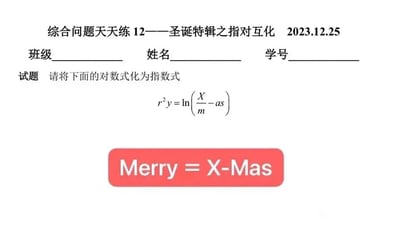 这是一张2023年12月25日圣诞节发布的数学练习材料，属于“综合问题天天练12”的圣诞特辑，主题为指数与对数的互化。材料包含班级、姓名、学号的填写区域，核心试题是要求将自然对数式$r^{2}y=\ln\left(\frac{X}{m}-as\right)$转化为指数式，根据自然对数与指数的互化规则，该式转化后的指数式为$e^{r^{2}y}=\frac{X}{m}-as$。底部还有一个红色背景的趣味文字“Merry = X-Mas”，呼应圣诞节的主题，将节日元素融入数学练习中，增添了学习的趣味性。