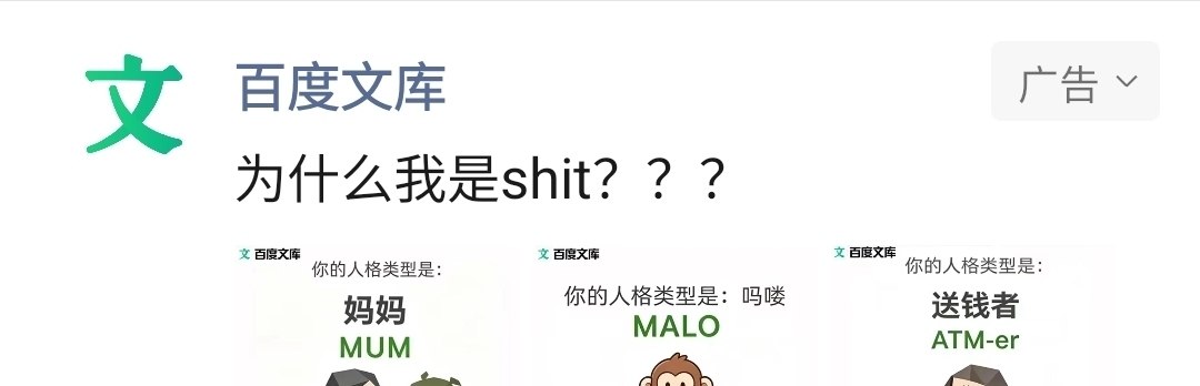 百度文库人格测试封面