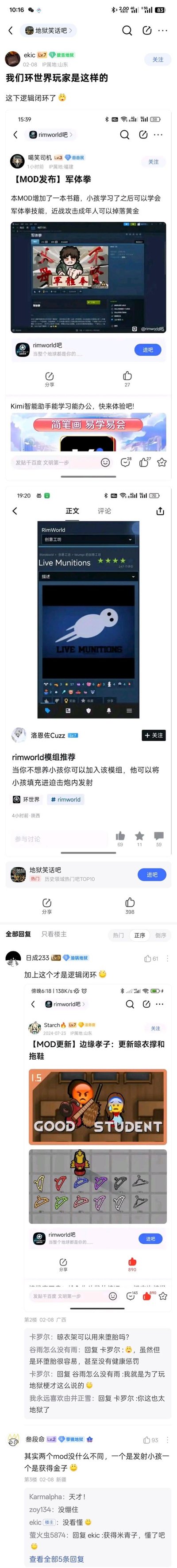这是一张由百度贴吧多帖截图拼接的梗图，展示了《环世界（RimWorld）》的三个离谱模组，共同构成了一个荒诞的“逻辑闭环”：
1. 「军体拳」模组：小孩学习后能用军体拳攻击成年人掉落黄金；
2. 「Live Munitions」模组：可将小孩填充进迫击炮发射；
3. 「边缘孝子」模组：新增晾衣棒、拖鞋道具可用来堕胎快速获得小孩。
三者组合形成“堕胎获得小孩→养小孩学拳打成年人赚黄金→没用就把小孩当炮弹发射”的离谱循环，玩家借此调侃环世界模组的无厘头玩法和玩家的整活脑洞，评论区也在玩这个逻辑闭环的梗。