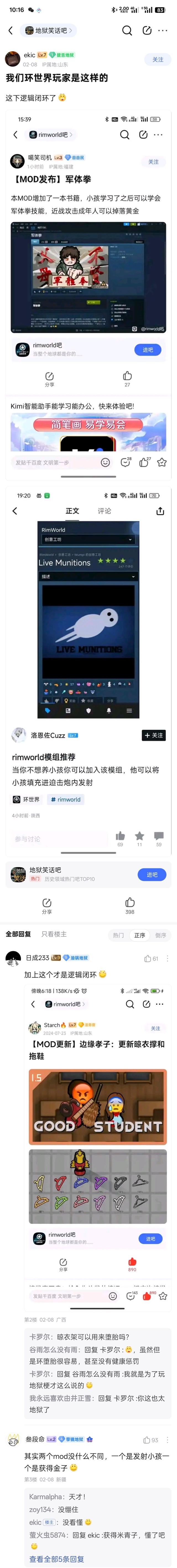 环世界