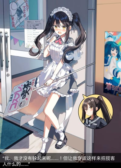 这是一张日式二次元插画，画面主体是一位扎着黑色双马尾的少女，身处学园祭的店铺门口。她穿着带有荷叶边和条纹设计的女仆装，手里拿着写有“生徒会 コスプレ喫茶 3F B教室”的指引牌，身体倚靠在门边，脸颊泛红，露出害羞又傲娇的神情，嘴里说着“我、我才没有躲起来呢……！但让我穿成这样来招揽客人什么的……”。右下角的小框展示了她平时穿着水手服的样子，形成可爱的反差。背景的玻璃门上贴着学园祭的活动时间表和“景品有”等日文告示，还有彩色三角旗装饰，还原了热闹的校园活动氛围，少女的姿态和台词完美展现出傲娇的性格特点。