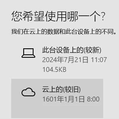 这是一张设备同步选择界面的截图，界面顶部提示「您希望使用哪一个？我们在云上的数据和此台设备上的不同」，下方提供两个同步选项：
1. 此台设备上的(较新)：时间为2024年7月21日11:07，数据大小104.5KB；
2. 云上的(较旧)：时间却显示为1601年1月1日8:00，这个远早于现代计算机普及的时间明显是系统bug，显得十分荒谬离谱。