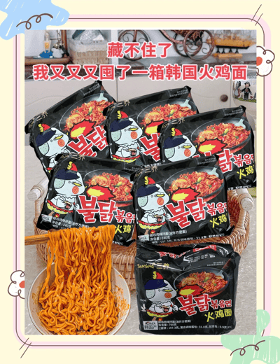 这是一张带有可爱手绘边框的种草分享图，上方配文“藏不住了 我又又又囤了一箱韩国火鸡面”，画面中摆放了多袋三养品牌的韩国火鸡面产品，左下角还有一碗煮好的、用木筷挑起部分面条的火鸡面，整体是分享火鸡面囤货的内容。
