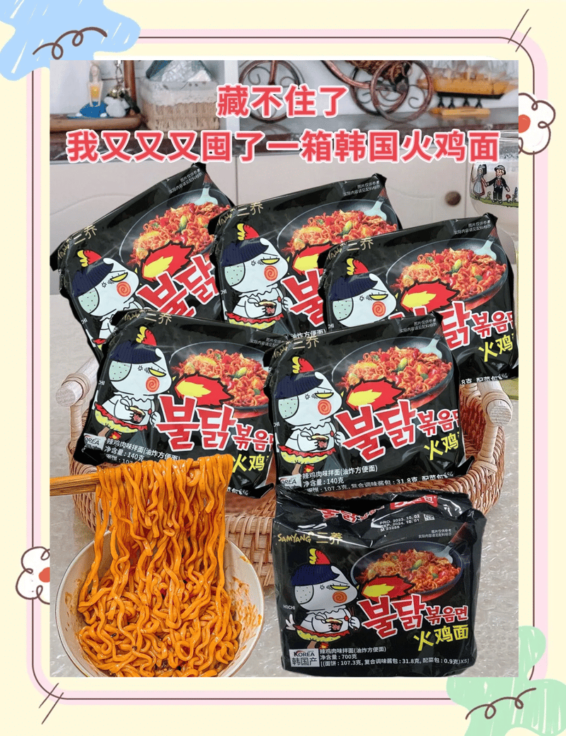 三养火鸡面产品包装