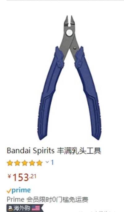 图片展示了一款工具的商品截图，主体为一把带有蓝色手柄的金属工具（疑似斜口钳），下方配有商品信息：标题为“Bandai Spirits 丰满乳头工具”，显示五星好评（1条评价），售价¥153.21，标注“Prime会员限时0门槛免运费”及“海外购”标识。图片存在明显的命名不当问题，“丰满乳头”作为工具名称可能是翻译错误或恶意调侃，实际Bandai Spirits作为万代旗下模型品牌，该工具更可能是模型制作中的零件处理工具（如剪钳），名称被篡改以制造搞笑或讽刺效果。