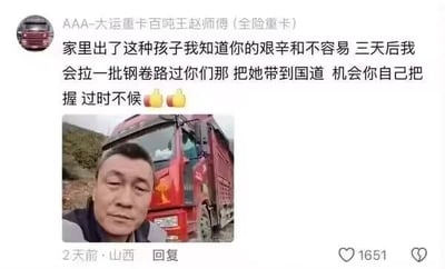 这是一张社交媒体（推测为抖音）的评论回复截图，用户「AAA-大运重卡百吨王赵师傅（全险重卡）」针对网友吐槽家中“问题孩子”的内容进行回复，文字内容为「家里出了这种孩子我知道你的艰辛和不容易 三天后我会拉一批钢卷路过你们那 把她带到国道 机会你自己把握 过时不候 🙏🙏」，并配有自己和红色大运重卡的照片。这段回复带有黑色幽默的暗示，暗指可以用拉钢卷的卡车“处理”让家长头疼的孩子，用货运司机的身份给出这种“硬核解决方案”，引发网友关注。