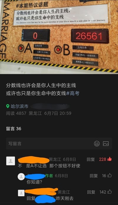 这张图为社交媒体内容截图，上半部分展示了一处线下互动装置，主题为“本期热议话题”，核心文案为“分数线也许会是你人生的主线，或许也只是你生命中的支线”，设有A、B两个选项：A选项对应“支线任务”，配套文案为“走属于自己的路、人生是旷野，不被分数定义”，投票计数为0；B选项对应“主线任务”，配套文案为“死磕分数线，一路卷到底、感谢孤注一掷的自己”，投票计数达26561。下半部分是该内容的社交平台发布页，带有#高考话题标签，定位为哈尔滨市，发布于6月7日。评论区有高赞网友留言调侃“A不让选，那个按钮不好使”，暗指在现实环境中多数人并没有摆脱分数体系选择其他人生道路的空间，引发共鸣，发布作者回复询问后，该网友补充自己昨天刚去过这个互动装置。