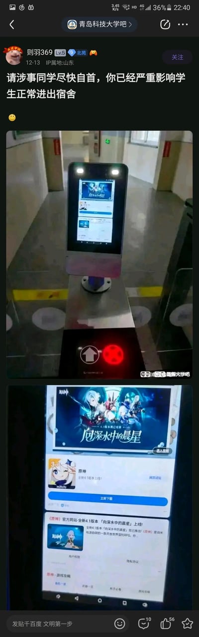 这是百度贴吧「青岛科技大学吧」中用户“则羽369”发布的一则帖子，用户等级为Lv.5，归属标注为北苑，IP属地山东，发布时间为12月13日。帖子标题为“请涉事同学尽快自首，你已经严重影响学生正常进出宿舍”，并附带一个笑脸表情。帖子包含两张图片：第一张展示了宿舍楼道内的人脸识别门禁设备，该设备的屏幕被篡改，显示着游戏《原神》4.1版本「向深水中的晨星」的推广页面，门禁下方的通行指示灯为红色，表明当前无法正常通行；第二张是门禁屏幕的特写，清晰呈现了《原神》4.1版本的宣传图、“立即下载”按钮以及版本介绍文字，右下角带有“贴吧@青岛科技大学吧”的水印。该帖子旨在呼吁修改门禁系统的涉事学生主动承担责任，因为该行为已经干扰了宿舍的正常通行秩序。