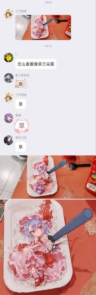 社交媒体截图拼接，展示了一张剩饭照片引发的搞笑联想。有用户发现餐盘里的剩饭残渣形状酷似东方Project中的角色芙兰朵露·斯卡雷特，随后其他用户纷纷用"草"（网络用语，表示好笑）回应。最后一张图则是将芙兰朵露·斯卡雷特的动漫形象P进了餐盘，形成有趣的视觉效果。