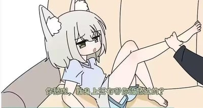 图中呈现的是一位有着浅灰色短发与白色狐耳的卡通女孩，她倚靠在灰色靠垫上，一条腿被画面右侧的一只手抓住抬起，女孩眉眼微垂，嘴巴微张，表情带着慵懒又夹杂着戏谑的无奈感。图下方配有文字：“你舔呗，我身上还有哪你没舔过的？”，这句话带有明显的暧昧暗示，以直白的吐槽语气，营造出情侣间娇嗔调侃的氛围，没有双关或谐音梗，属于直白的暧昧向对话内容。