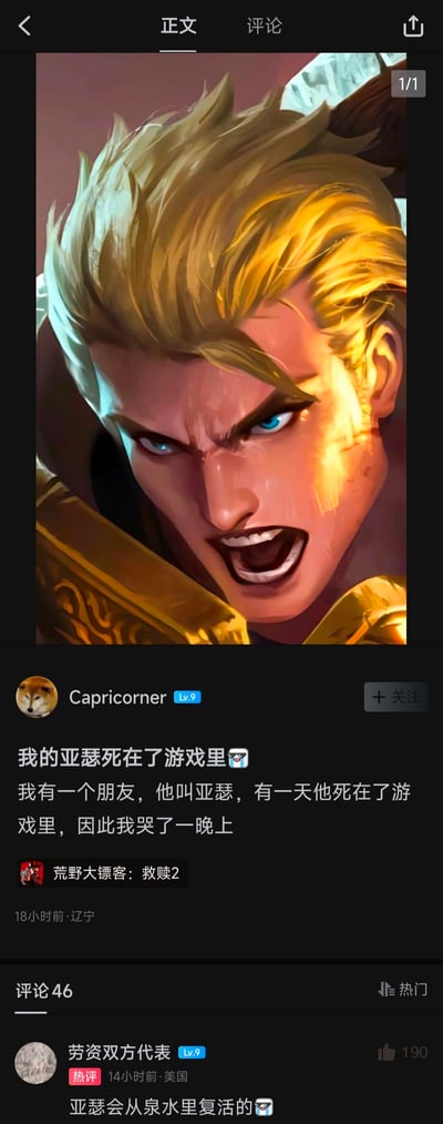 这是一张游戏社交平台的帖子截图，用户Capricorner发布了手游《王者荣耀》角色亚瑟的愤怒嘶吼头像，配文称“我的亚瑟死在了游戏里😭”，补充文案“我有一个朋友，他叫亚瑟，有一天他死在了游戏里，因此我哭了一晚上”，同时标注了单机游戏《荒野大镖客：救赎2》。该内容玩了双关梗：这里的“亚瑟”既指《王者荣耀》中可以在泉水复活的亚瑟，也指《荒野大镖客：救赎2》里结局死亡的亚瑟·摩根，引发网友趣味互动，热评“亚瑟会从泉水里复活的😭”用《王者荣耀》的复活机制呼应梗点，戳中跨游戏玩梗的笑点。