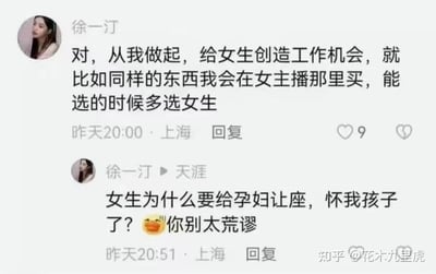 这张图片是社交媒体评论截图，展示了用户「徐一汀」发布的两条观点截然不同的言论：第一条表达了支持女性从业者的态度，称会优先选择女主播的商品、优先选择女性提供的服务，以此为女生创造工作机会；第二条则针对公共场合「女生给孕妇让座」的行为发表极具争议性的观点，反问「女生为什么要给孕妇让座，怀我孩子了？」，还附带翻白眼的表情，言论尖锐直白，引发对公共礼仪和性别议题的讨论。两条评论的发布地点均标注为上海，发布时间分别为昨天20:00和20:51，间隔约51分钟。
