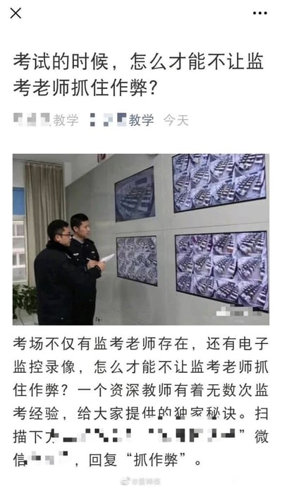 这是一则以“考试作弊不被监考抓住”为噱头的网络引流内容，顶部用极具吸引力的问题标题吸引学生群体的注意力，中间配图为监控室内的场景：两位工作人员（一位身着类似警务的制服，一位身着深色外套）正专注查看手中的文件，身后的多块屏幕显示着密集的考场监控画面，凸显出考场监考的严格性，进一步放大了“作弊不被抓”这个话题的吸引力。下方文字声称有拥有丰富监考经验的资深教师提供“独家秘诀”，引导读者扫描被马赛克处理的微信二维码，回复“抓作弊”来获取内容，本质是利用学生的投机心理进行涨粉或营销引流，图片底部带有微博用户@里神楽的水印。需要说明的是，考试作弊是违反考试规则和诚信原则的行为，不可取，也不存在所谓的“作弊不被抓的秘诀”，遵守考试规则才是正确的做法。