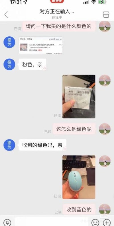 这是一张关于买家和客服在聊天软件中就鼠标颜色而产生误解的截图。买家购买的是粉色鼠标，客服也确认发的是粉色，结果买家收到后发现是蓝色，并多次和客服解释实际收到的颜色，而客服的回答却让人哭笑不得，分别问'收到的是绿色吗'和'亲'，展现出客服的机械回复和沟通断层。这张图具有搞笑和无奈双重氛围，暗示电商客服经常答非所问、自动化、敷衍回复的现象，也隐约带有对网购平台处理售后问题的不满与吐槽。该图并没有谐音梗但带有明显的无厘头和反差梗。