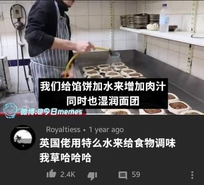 图片为社交媒体截图，内容显示一名穿着条纹围裙的厨师在厨房中，手持软管向台面上的多个馅饼加水。画面上方配有文字：“我们给馅饼加水来增加肉汁 同时也湿润面团”。下方为微博用户“Royaltiess”一年前的评论：“英国佬用特么水来给食物调味 我草哈哈哈”，并显示有2.4K点赞和59条评论。左下角有水印“微博:@今日memes”。整体通过对比画面文字与网友评论，形成对“用水调味”这一操作的幽默吐槽。