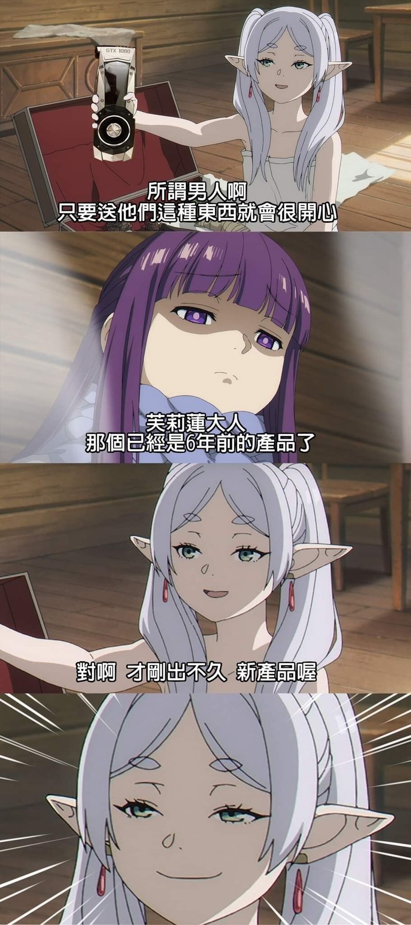 芙莉莲送礼物引发的搞笑误会