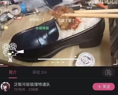 这是一张哔哩哔哩（B站）的视频截图，画面核心是一只黑色皮鞋被当作饭碗，里面盛放着白米饭和带酱汁的菜肴，一双筷子正夹取其中的食物。画面上叠加了「好好吃！！」「爱了爱了」「幸福爆棚」「想吃」这些带有强烈夸赞语气的文字，与皮鞋装饭的荒诞场景形成巨大反差，制造出滑稽搞笑的效果，属于典型的网络整活内容，没有双关、谐音梗等特殊暗示。